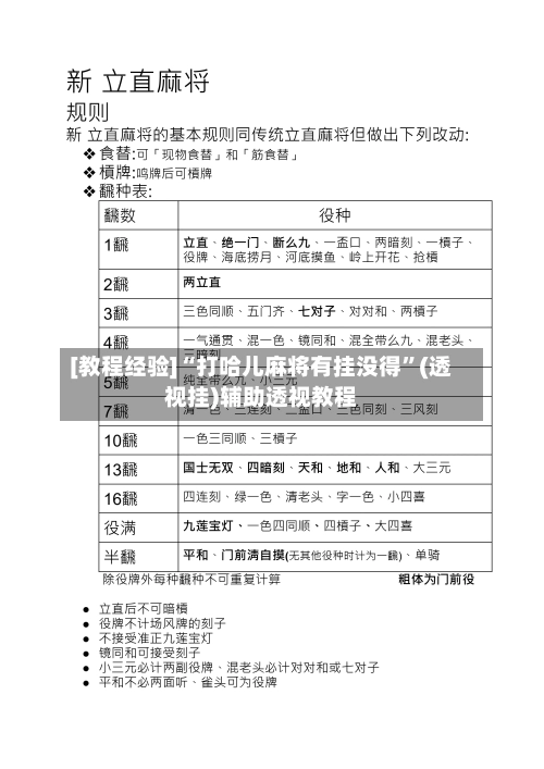 [教程经验]“打哈儿麻将有挂没得”(透视挂)辅助透视教程