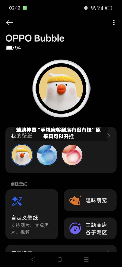 辅助神器“手机麻将到底有没有挂	”原来真可以开挂-第2张图片