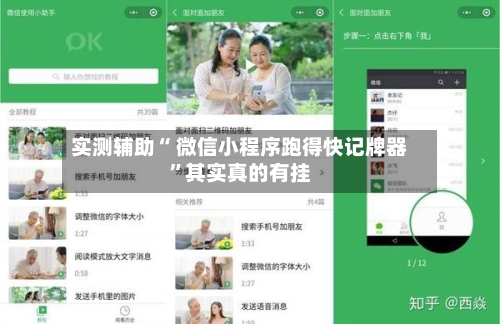 实测辅助“ 微信小程序跑得快记牌器”其实真的有挂