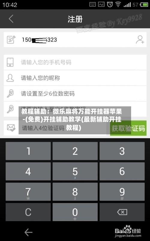教程辅助：微乐麻将万能开挂器苹果-(免费)开挂辅助教学(最新辅助开挂教程)