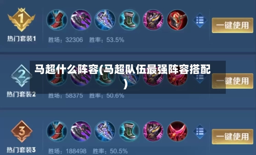 马超什么阵容(马超队伍最强阵容搭配)