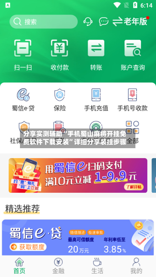 分享实测辅助“手机蜀山麻将开挂免费软件下载安装”详细分享装挂步骤-第3张图片