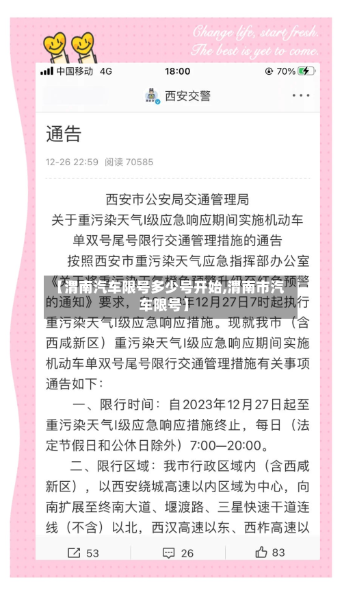 【渭南汽车限号多少号开始,渭南市汽车限号】