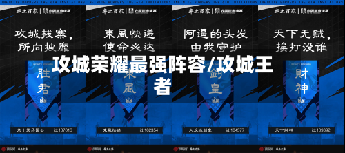 攻城荣耀最强阵容/攻城王者