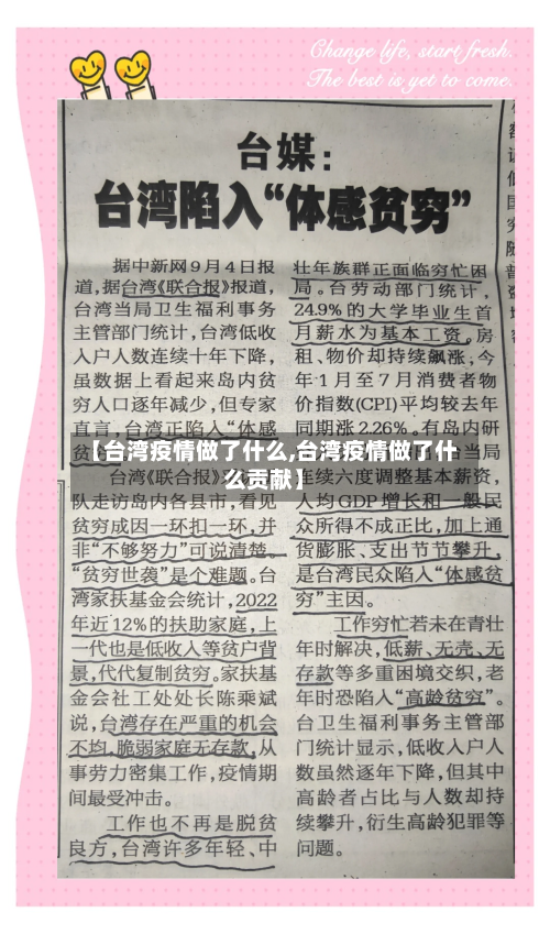 【台湾疫情做了什么,台湾疫情做了什么贡献】-第3张图片