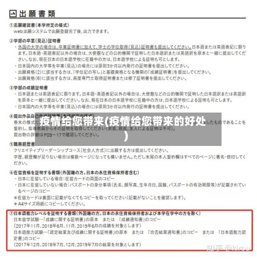 疫情给您带来(疫情给您带来的好处)-第2张图片