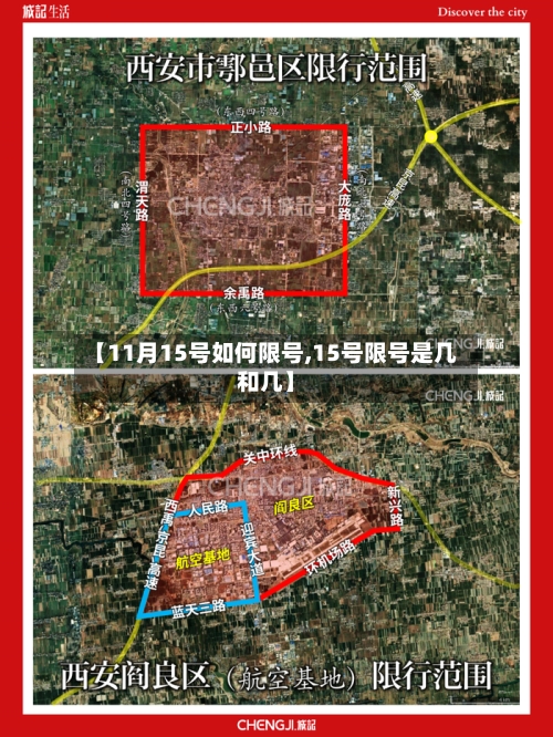 【11月15号如何限号,15号限号是几和几】-第2张图片