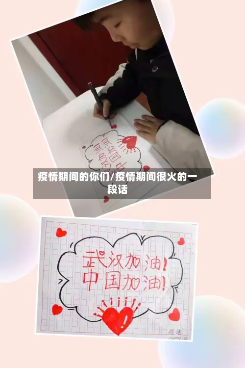 疫情期间的你们/疫情期间很火的一段话-第2张图片