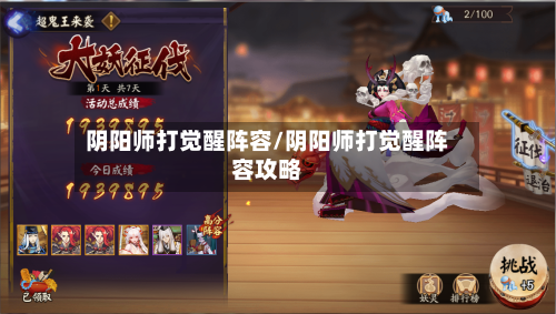 阴阳师打觉醒阵容/阴阳师打觉醒阵容攻略