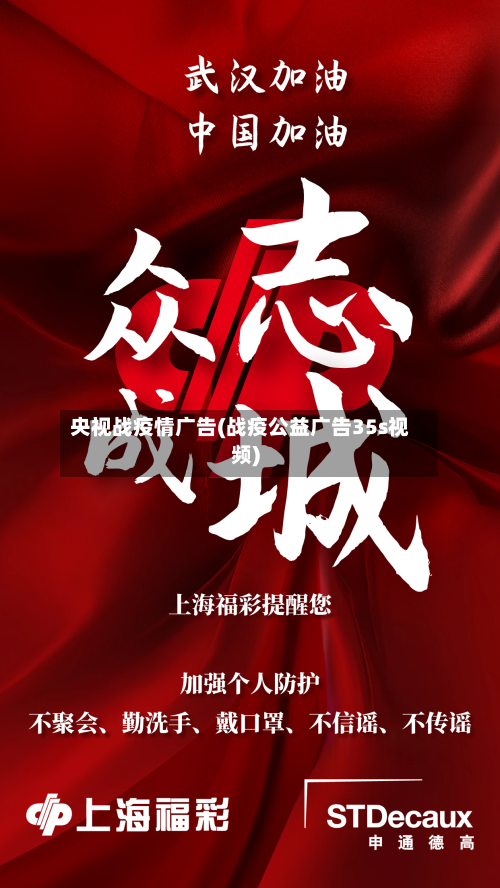 央视战疫情广告(战疫公益广告35s视频)-第3张图片