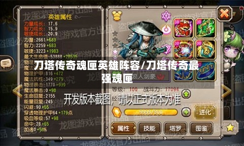 刀塔传奇魂匣英雄阵容/刀塔传奇最强魂匣-第2张图片