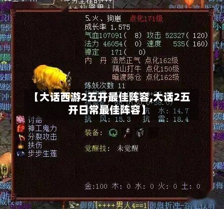 【大话西游2五开最佳阵容,大话2五开日常最佳阵容】