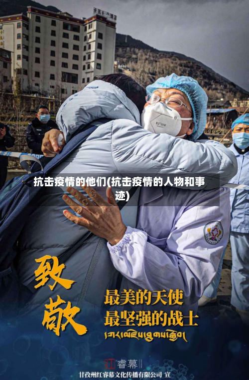 抗击疫情的他们(抗击疫情的人物和事迹)-第3张图片