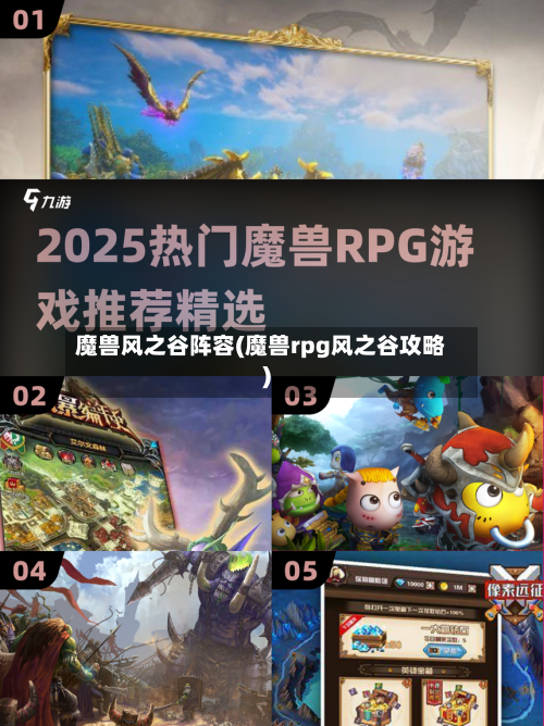 魔兽风之谷阵容(魔兽rpg风之谷攻略)