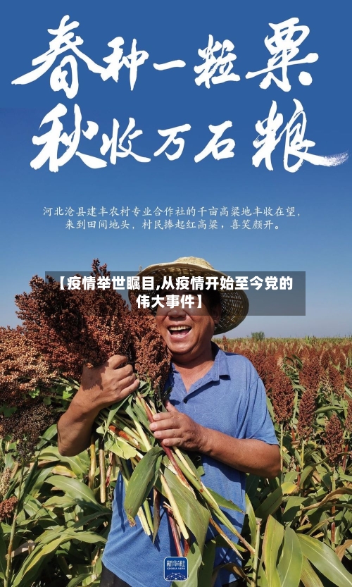 【疫情举世瞩目,从疫情开始至今党的伟大事件】-第3张图片