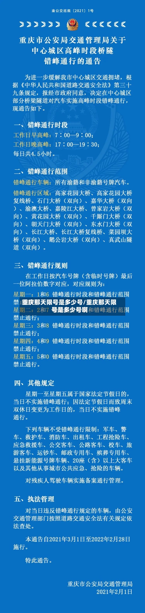 重庆那天限号是多少号/重庆那天限号是多少号啊