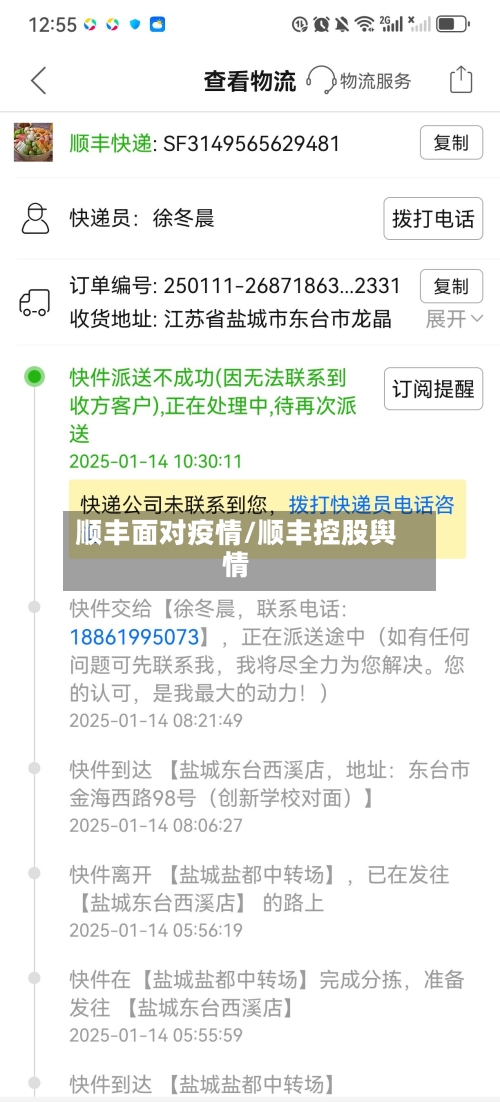 顺丰面对疫情/顺丰控股舆情