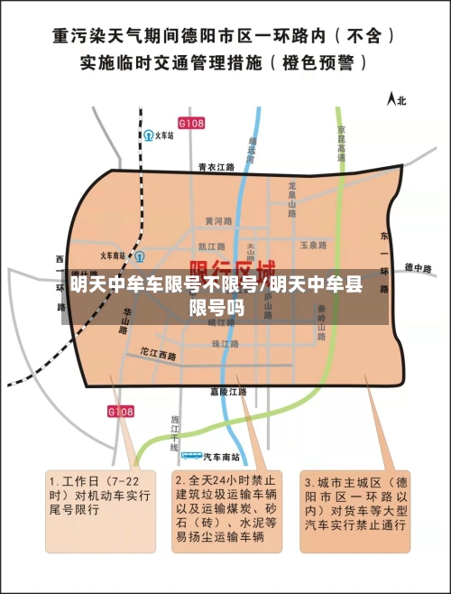明天中牟车限号不限号/明天中牟县限号吗