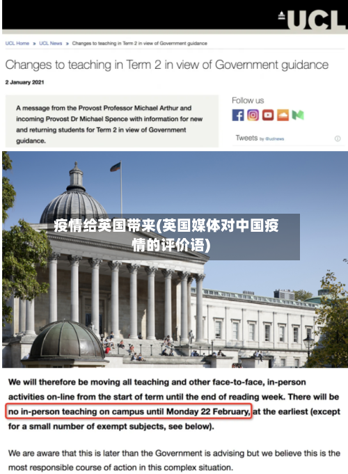 疫情给英国带来(英国媒体对中国疫情的评价语)