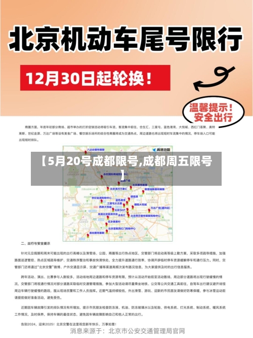 【5月20号成都限号,成都周五限号】-第2张图片